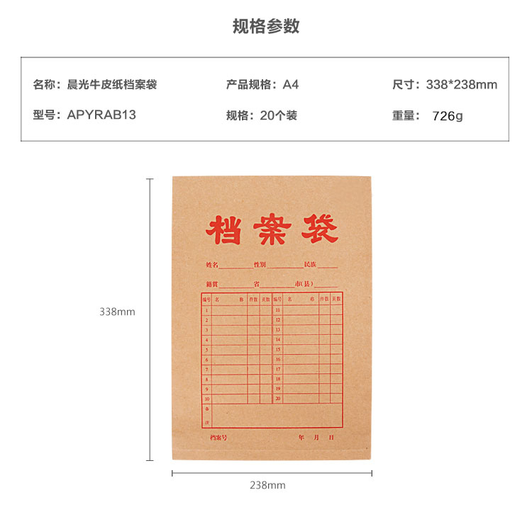 晨光（M&G）APYRAB13 A4经济改进款牛皮纸档案袋文...-京东