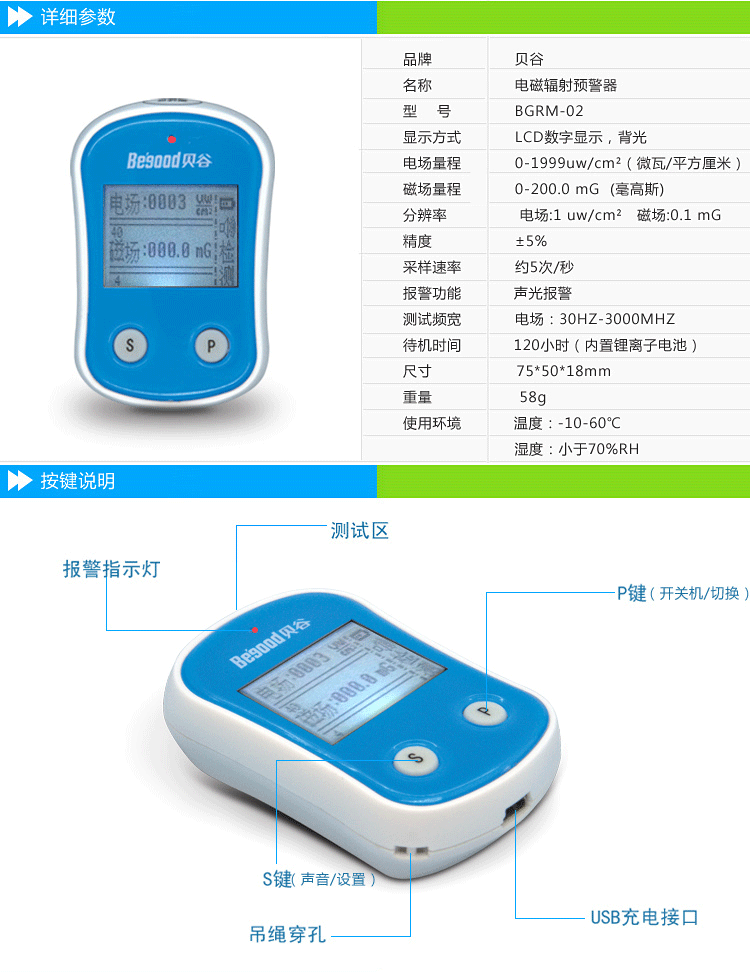 
                                        贝谷（Begood） 孕妇挂脖式电磁辐射检测仪 磁场测试仪 BGRM-02                