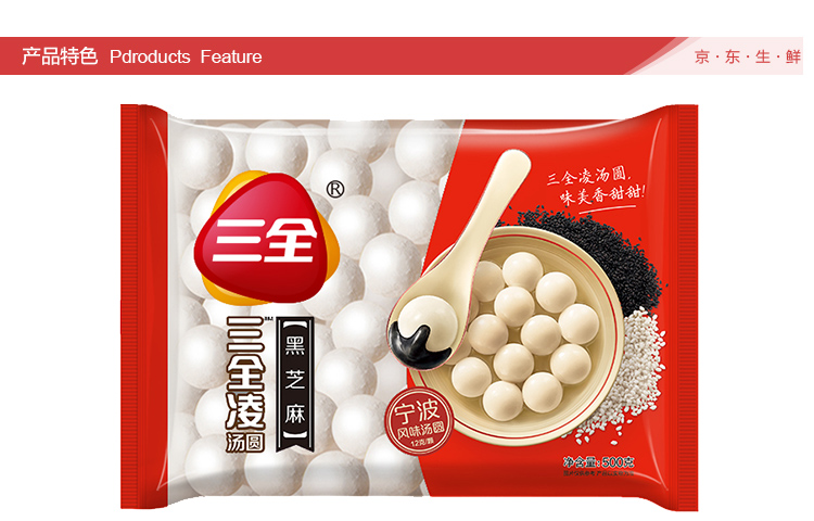 三全凌 黑芝麻汤圆 宁波风味 500g (约40颗)_超级惠