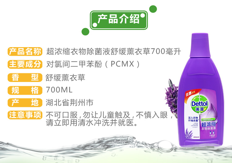 滴露Dettol 超浓缩衣物除菌液 舒缓薰衣草 700ml ...-京东