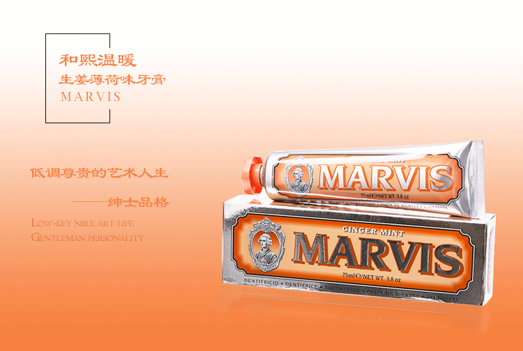 玛尔斯 (marvis) 橙色 口腔清洁 预防牙结石 生姜薄荷牙膏 75ml (欧洲