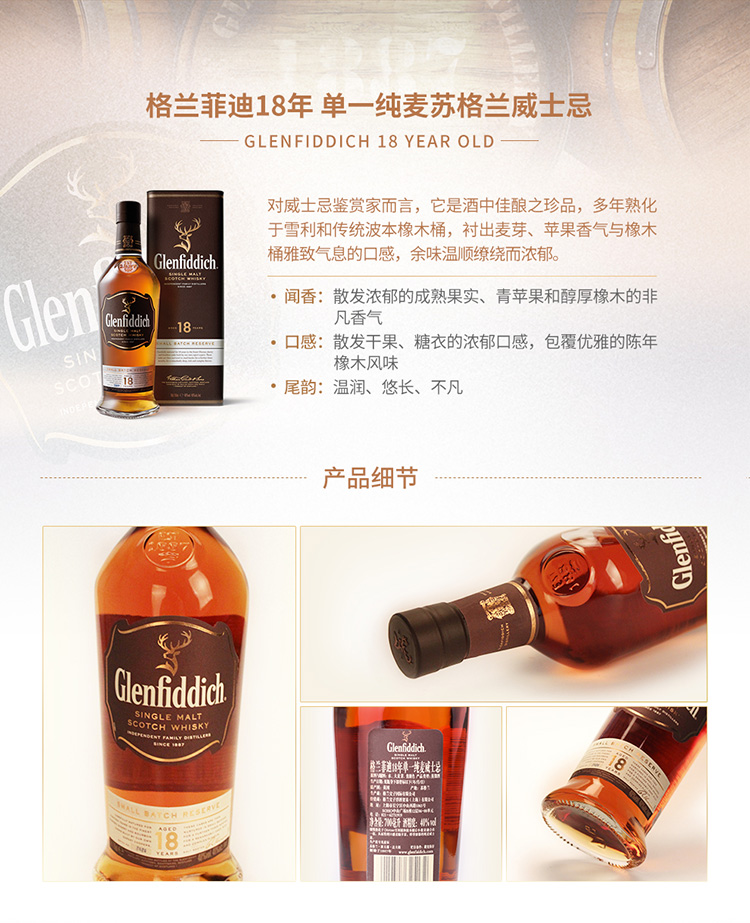 格蘭菲迪(glenfiddich)18年蘇格蘭達夫鎮單一麥芽威士忌700ml_超級惠