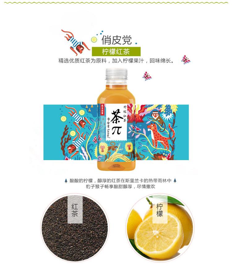 【京东超市】农夫山泉 茶π(茶派/茶兀)果味茶 柠檬红茶500ml*15瓶