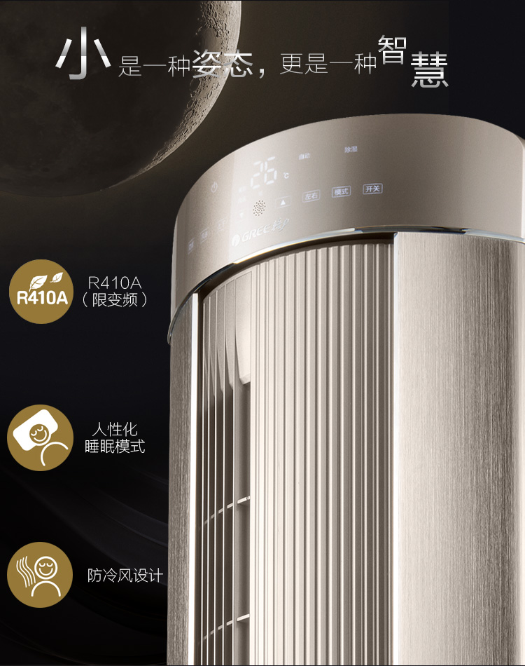 格力(gree) 3匹 i铂变频 立柜式家用冷暖空调(香槟金) kfr-72lw