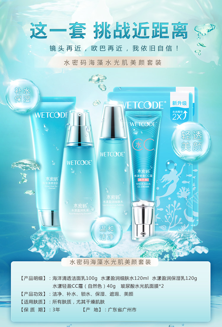【京东超市】丹姿水密码海藻水光肌美颜套装(洁面 保湿水 保湿乳 cc霜