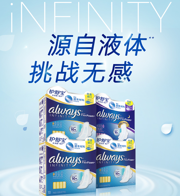 护舒宝(always)未来感极护卫生巾4包礼盒装(欧美进口 液体材料日用240