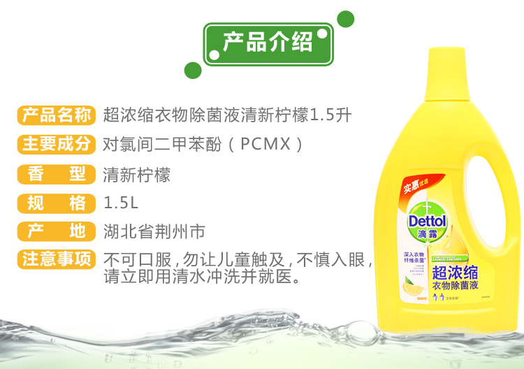 滴露Dettol 超浓缩衣物除菌液 清新柠檬 1.5L 3倍...-京东