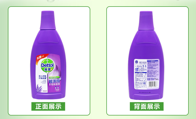 滴露Dettol 超浓缩衣物除菌液 舒缓薰衣草 700ml ...-京东