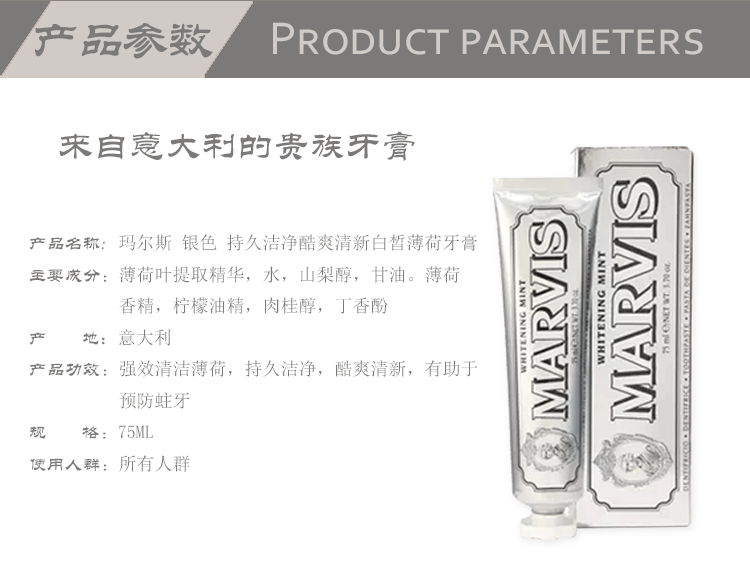 瑪爾斯(marvis)銀色 持久潔淨 酷爽清新 白皙薄荷牙膏 75ml(歐洲原裝