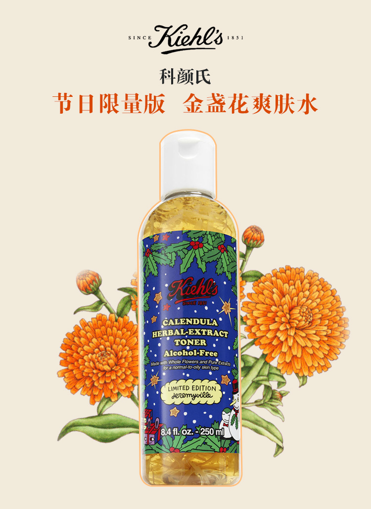 【京东超市】科颜氏kiehls金盏花植物爽肤水250ml(节日限量版)