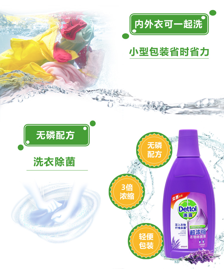 滴露Dettol 超浓缩衣物除菌液 舒缓薰衣草 700ml ...-京东