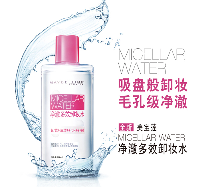 美宝莲(maybelline) 净澈多效卸妆水 200ml(卸妆 清洁 补水 舒缓)