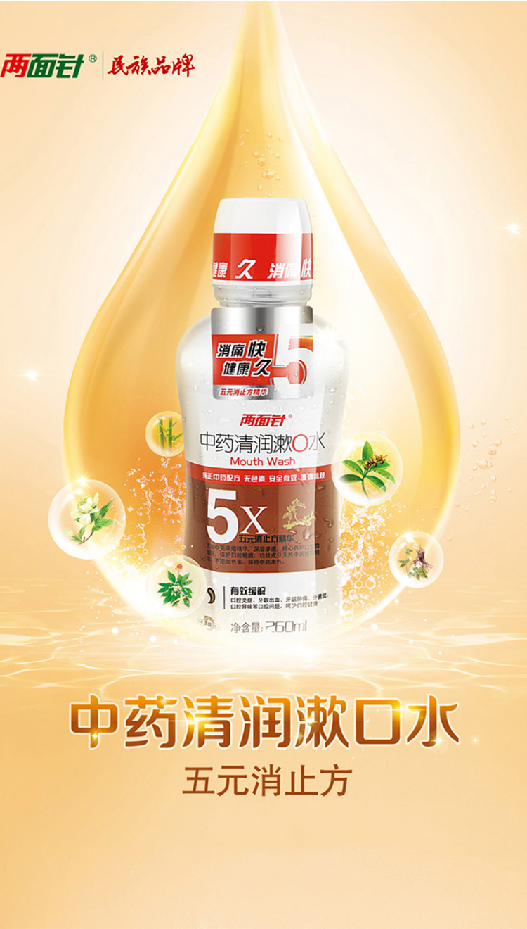 两面针(lmz)漱口水 中药清润260ml 旅行出差消痛降火