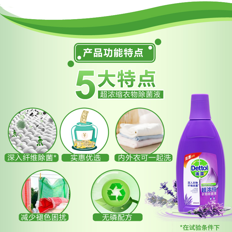 滴露Dettol 超浓缩衣物除菌液 舒缓薰衣草 700ml ...-京东