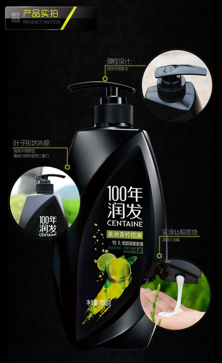 100年润发男士美洲青柠控油洗发露750g