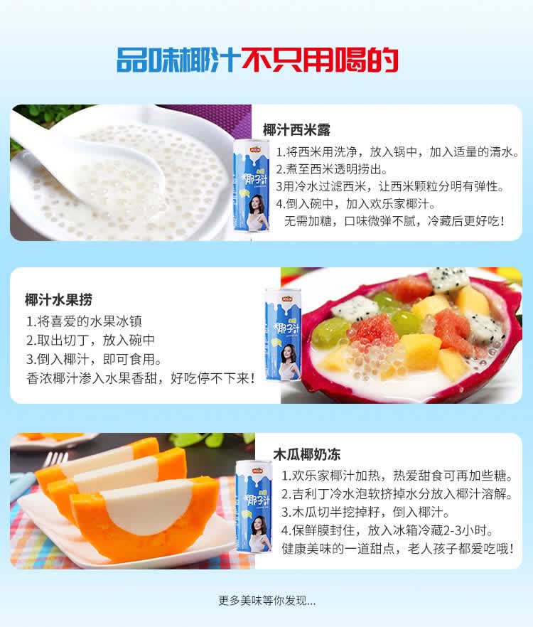 欢乐家生榨椰子汁245ml*6