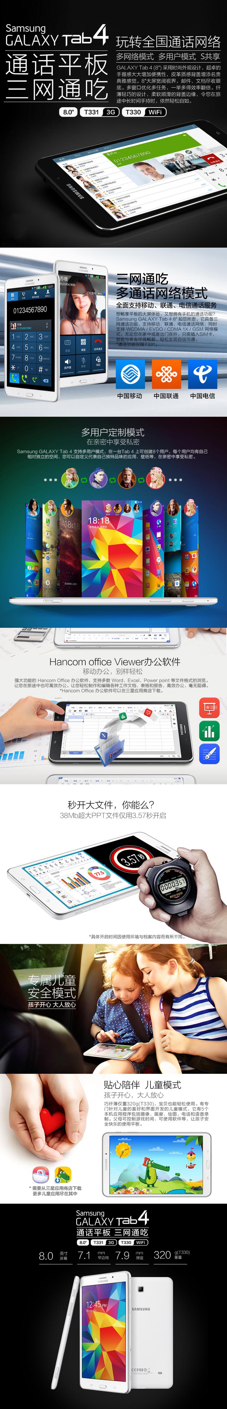 三星（SAMSUNG）Galaxy Tab 4 通话平板电脑 8英寸 檀黑色 T331C