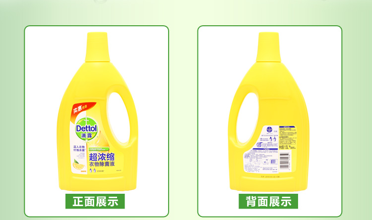 滴露Dettol 超浓缩衣物除菌液 清新柠檬 1.5L 3倍...-京东