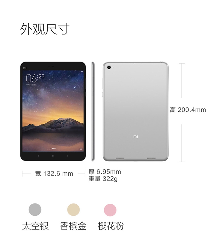 小米(mi)平板电脑2 wifi版 7.