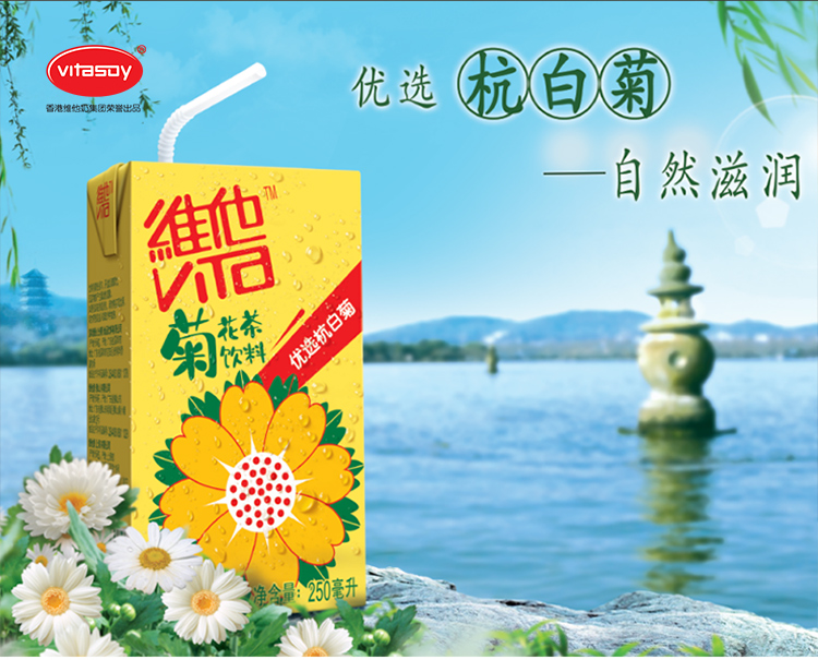 维他奶(vitasoy)菊花茶250ml*6盒 整组