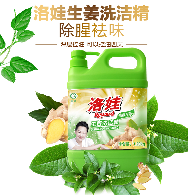洛娃 生姜洗洁精1.29kg 桶装洗涤灵