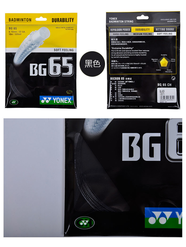 尤尼克斯(yonex)bg65 品蓝 耐打 yy日本进口 训练比赛 单条装 羽毛球