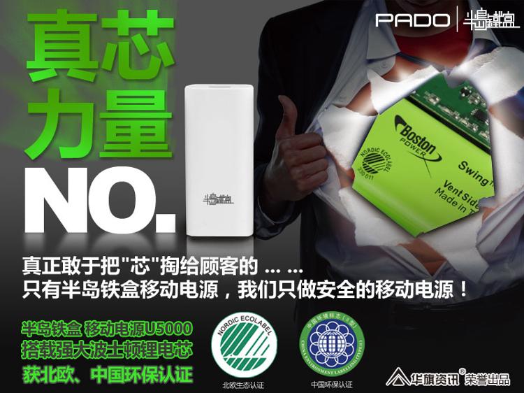 
                                        半岛铁盒U5000小巧、便携5300毫安原装进口波士顿动力电芯移动电源充电宝 高光白                