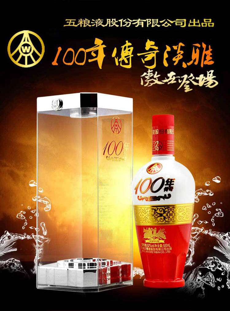 【京东超市】五粮液股份公司出品 100年传奇淡雅白酒 52度 整箱装 500