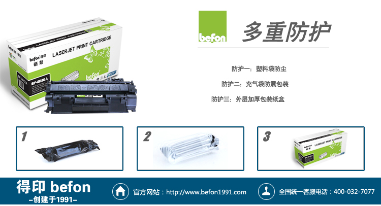 得印(befon)CE255A硒鼓 BF-255A(适用HP...-京东