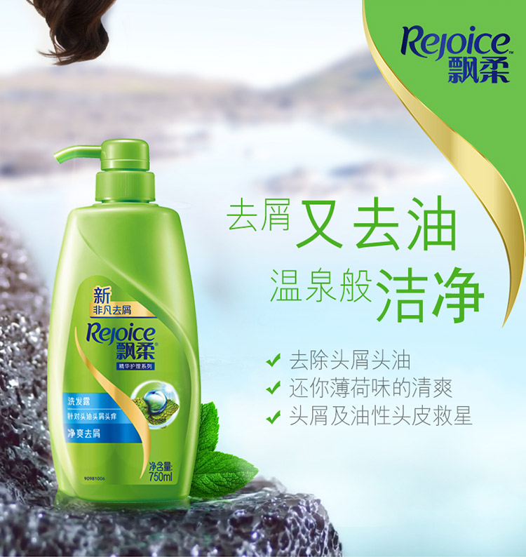 飘柔rejoice 净爽去屑洗发露750ml