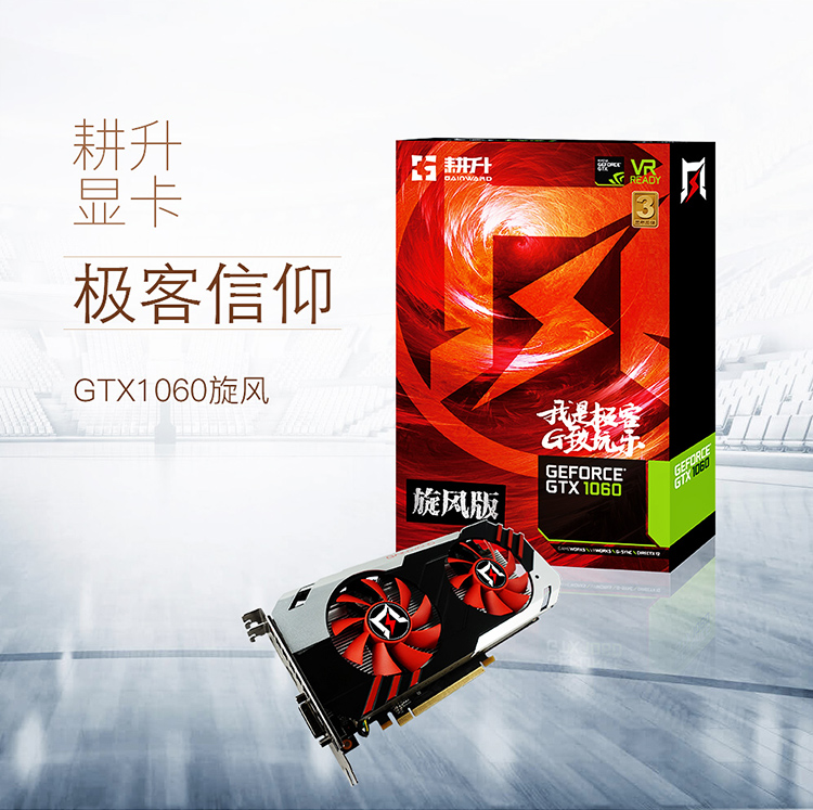 耕升gtx1060 旋风 1518mhz/1733mhz/8008mhz 3g/192bit gddr5 显卡