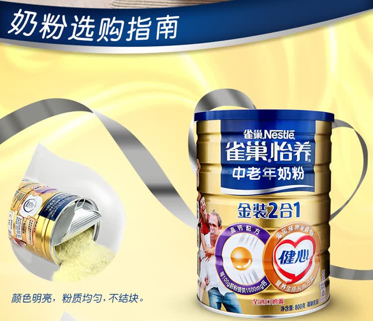 雀巢(nestle)怡养健心中老年奶粉金装2合1配方 800g (新老包装交替