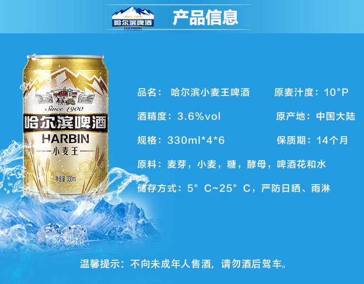 哈尔滨(harbin) 小麦王啤酒330ml*4*6听 整箱装