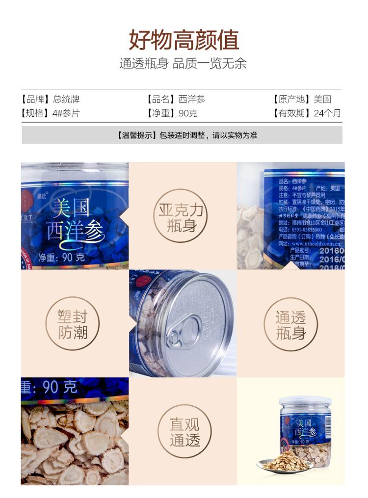 同仁堂 总统牌 西洋参（美国）-4#参片/90克（新老包装随...-京东