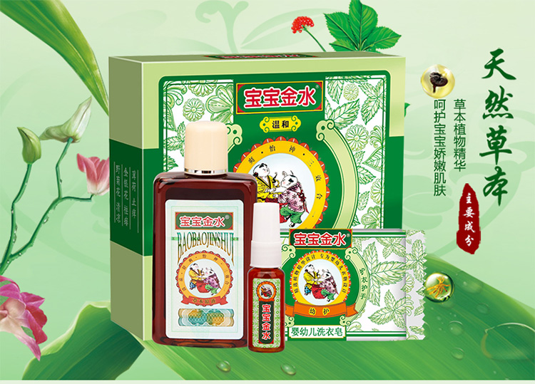 宝宝金水 草本原液亲子套装婴儿花露水新生儿宝宝助浴