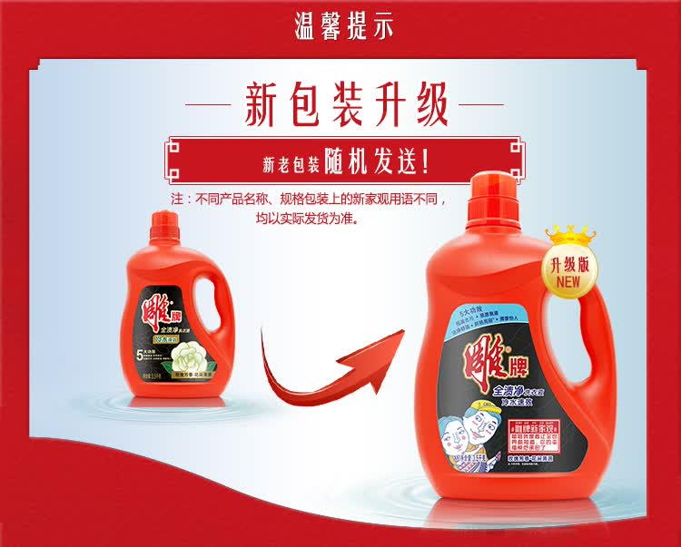 雕牌全渍净洗衣液冷水速效35kg新老包装随机发货
