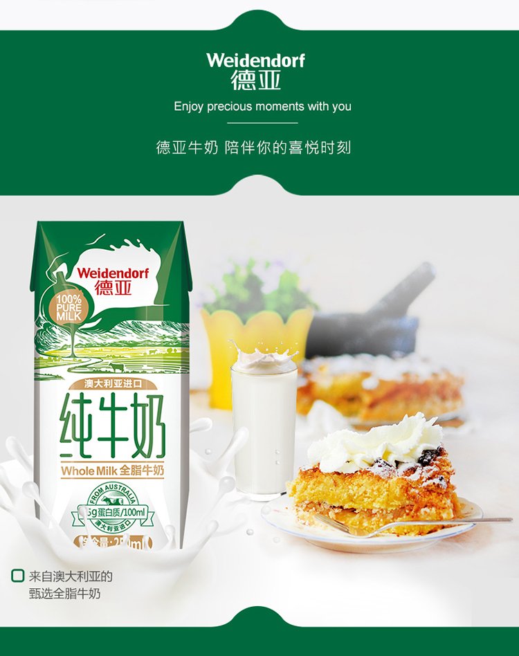 澳大利亚原装进口牛奶 德亚(weidendorf)全脂纯牛奶 250ml*24盒 整箱