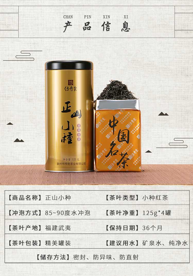 传奇会 红茶 正山小种红茶茶叶 武夷山正山小种礼盒装500g