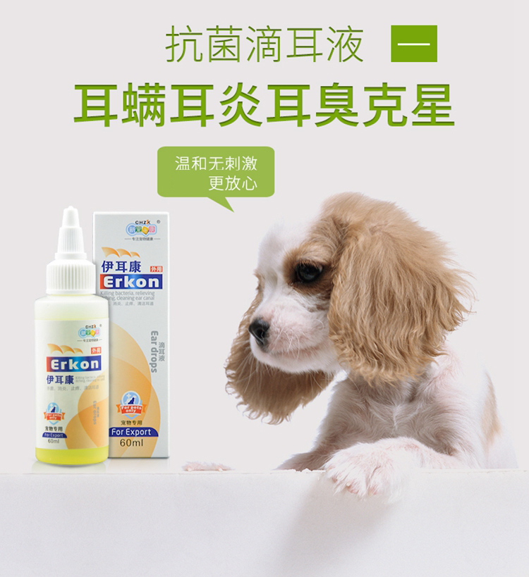 新宠之康 伊耳康宠物滴耳液 犬猫耳螨耳炎耳臭适用 60ml