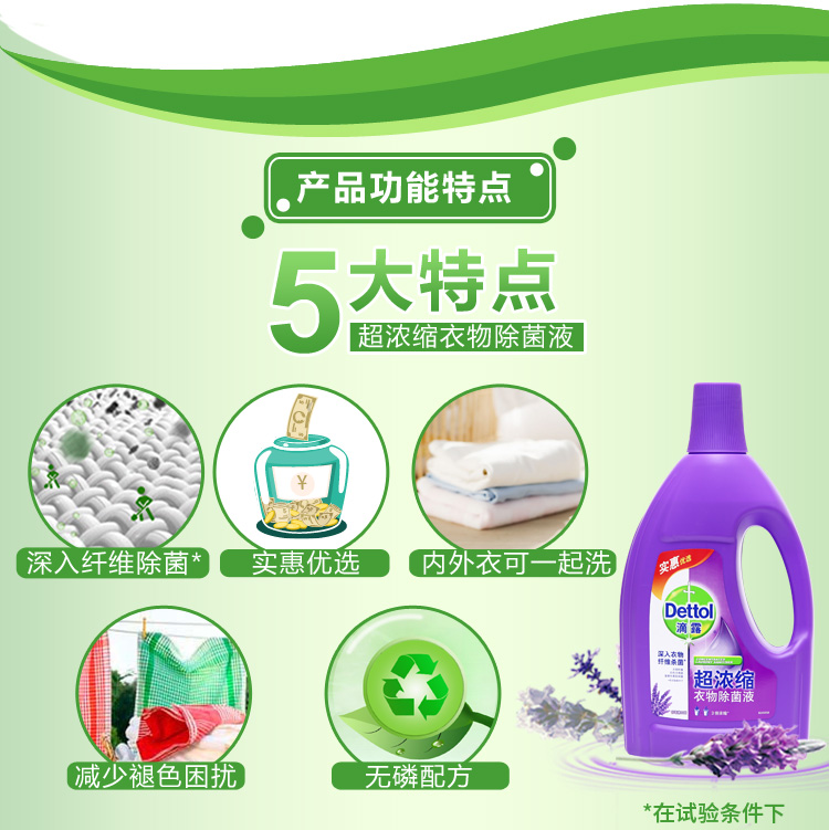 滴露Dettol 超浓缩衣物除菌液 舒缓薰衣草 1.5L 3...-京东