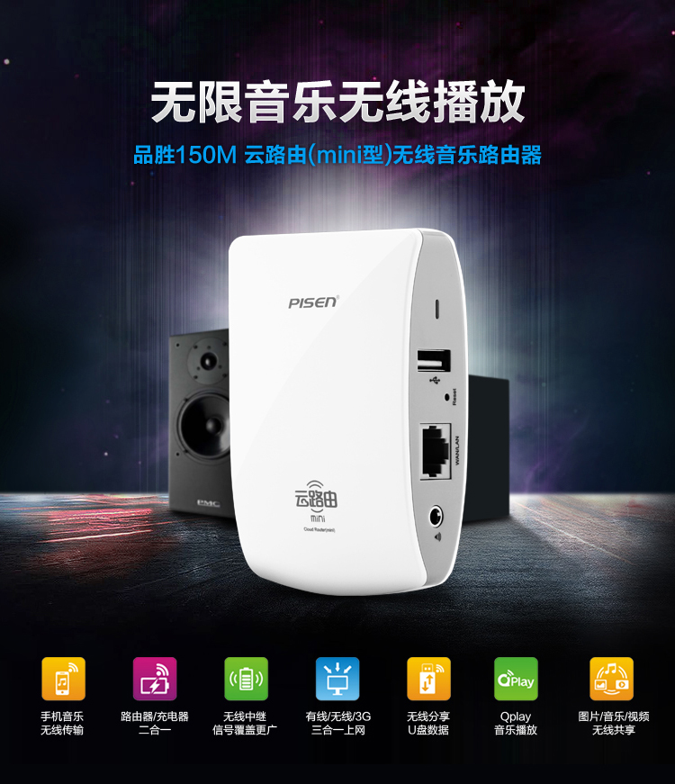 品胜 云路由150M(mini型)WPR001N（单网口） 无线宽带路由器 苹果白 无线音乐路由器