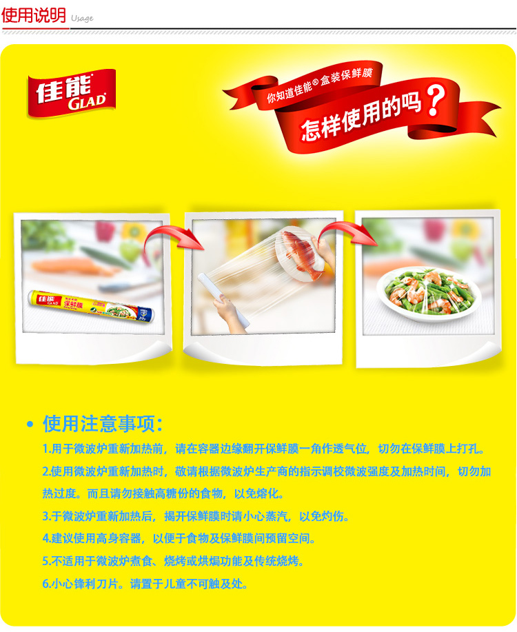 
                                        
                                                            佳能（Glad）一次性食品用保鲜膜20米简装*30cm 补充装 易拉易撕                