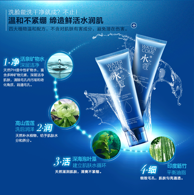 水之蔻(water come)瑩肌密集保溼潔面乳100g 洗面奶