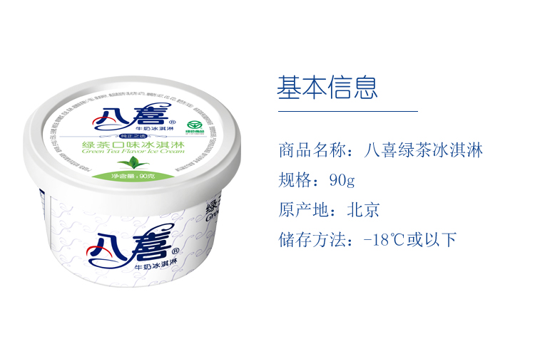 八喜 冰淇淋 90g*1杯 绿茶口味(2件起售)