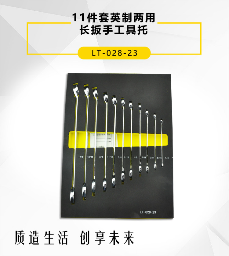 史丹利（Stanley）11件套英制两用长扳手工具托 LT-028-23-京东