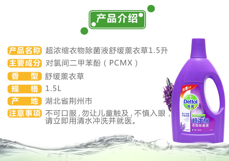 滴露Dettol 超浓缩衣物除菌液 舒缓薰衣草 1.5L 3...-京东