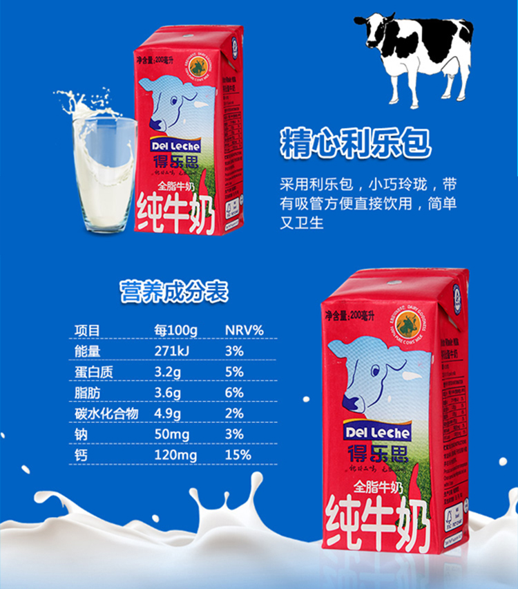 【得乐思全脂牛奶】del leche得乐思 全脂牛奶 200ml*6/组 比利时进口
