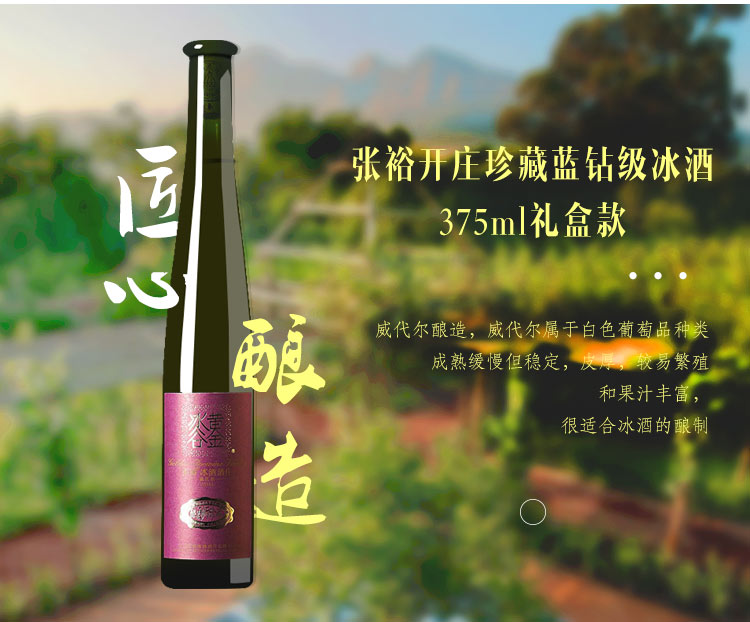 张裕专卖张裕蓝钻冰酒批发张裕蓝钻冰酒价格