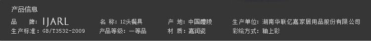 
                                        
                                        亿嘉IJARL 家用时尚陶瓷餐具碗碟碗筷碗盘创意送礼餐具套装 东洋之心 12件套                