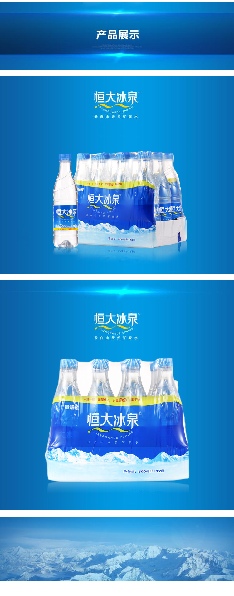 恒大冰泉 礦泉水500ml*12瓶 塑料裝